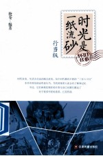 时光是一纸流砂  行当版