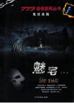 魅宅 电子书封面