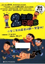 二年级鲜事多  小学二年级最新鲜最好玩了！