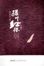 绿叶红椿 电子书封面