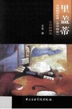 里盖蒂早期钢琴套曲《音乐探索》之分析研究