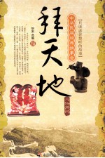 拜天地  风俗传说