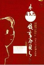 小促音不见了  日语原版竖排本
