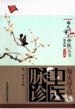 每天学点中医脉诊