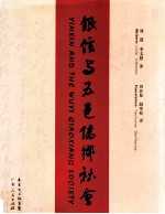 银信与五邑侨乡社会