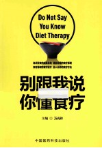 别跟我说你懂食疗