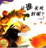 让谁先吃好呢  排序