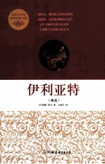 伊利亚特 电子书封面