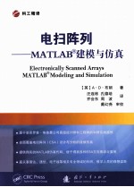 电扫阵列  MATLAB建模与仿真