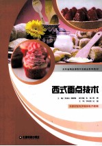 西式面点技术