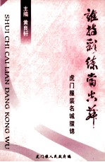 谁持彩练当空舞  虎门服装名城掇锦