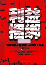 宏章文学  利益捆绑 电子书封面