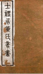 与地广记  卷32-38  札记上、下