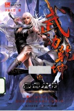 武动乾坤14  雷霆祖符 电子书封面