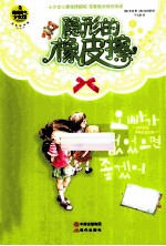 酸橙香气少女馆  隐形的橡皮擦