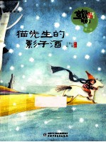 猫先生的影子酒