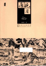 花月痕 电子书封面