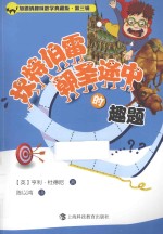 坎特伯雷朝圣途中的趣题