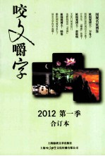 2012《咬文嚼字》  第1季  合订本