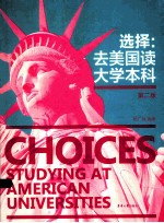 选择  去美国读大学本科
