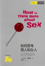 如何思考男人和女人