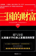 三国的财富