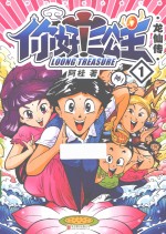 你好！三公主  龙仙传  第1卷