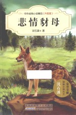 悲情豺母  升级版