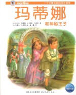 玛蒂娜和神秘王子