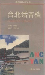 台北话音档