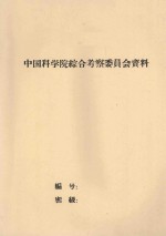 焉耆-库尔勒-阿克苏地区农牧结合问题（草稿）
