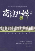 南渡北归  北归