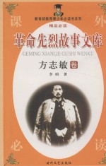 方志敏的故事 电子书封面