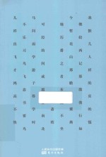 四海游思录  上