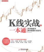 K线实战一本通  1