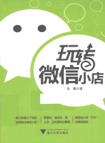 玩转微信小店