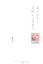 慕容超传奇;王师北定中原日  柏杨逝世六周年纪念版