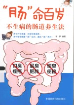 “肠”命百岁  不生病的肠道养生法