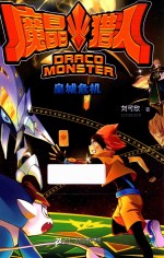 魔晶猎人  4  皇城危机