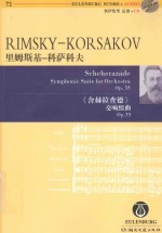 EAS172里姆斯基-科萨科夫《舍赫拉查德》交响组曲Op.35