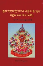 藏文语法综论  藏文