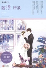 悦读纪  随情所欲 电子书封面