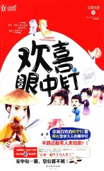 欢喜眼中钉 电子书封面