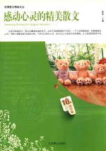 感动心灵的精美散文