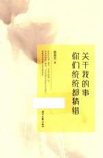 关于我的事你们统统都猜错