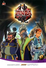 神魄  9  第42-47集