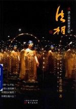 法相  进入佛教堂奥之钥