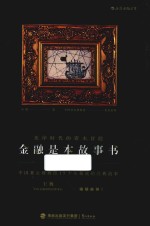金融是本故事书