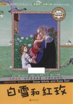 白雪和红玫  汉英对照