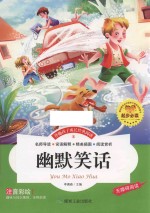 幽默笑话  注音彩绘版